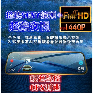 行車記錄器 GPS 測速 1440P 10吋聲控 行車紀錄器 12吋 獨家TS碼流 超清夜視 前後雙錄 停車監控 汽車