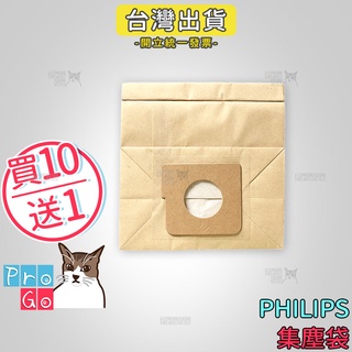 【ProGo】 PHILIPS 飛利浦 集塵袋 吸塵器副廠 HL7122 過濾袋 紙袋