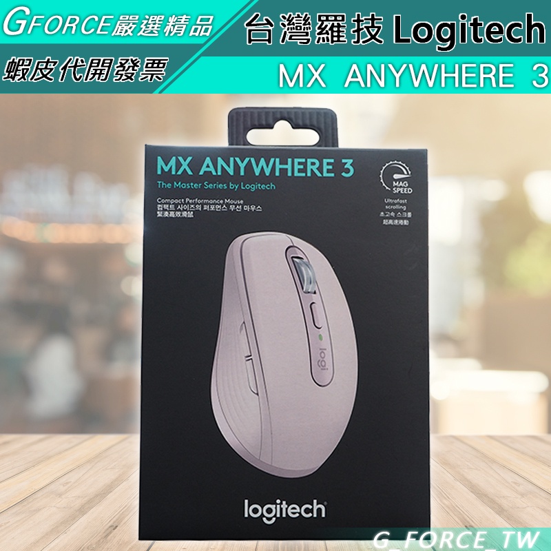 Logitech 羅技 MX ANYWHERE 3  Anywhere 3S 無線藍牙滑鼠【GForce台灣經銷】