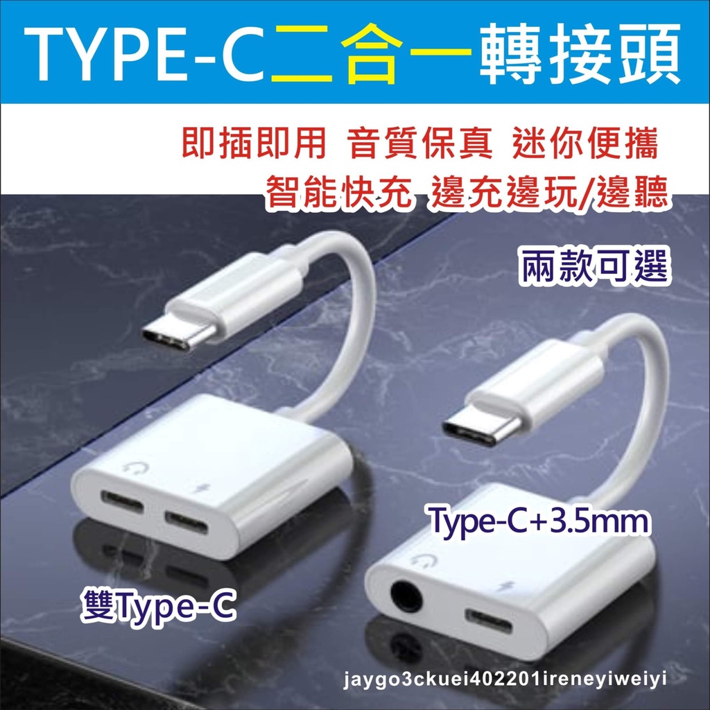 Type C轉接頭 DAC 轉接器 3.5mm耳機轉接線 數字芯片 適用Type C 三星 ASUS 小米