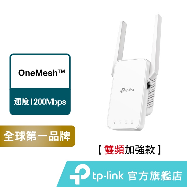 TP-Link RE315 AC1200 雙頻 wifi放大器 強波器 訊號延伸器 無線網路延伸器 訊號強波器