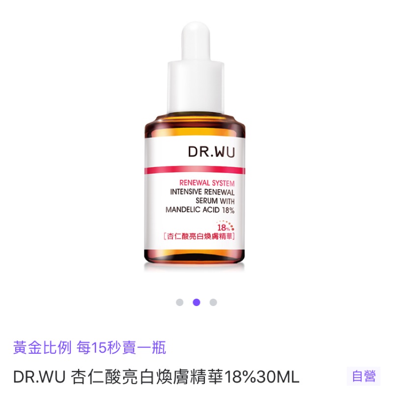 DR. WU杏仁酸亮白煥膚精華 18% 30ml