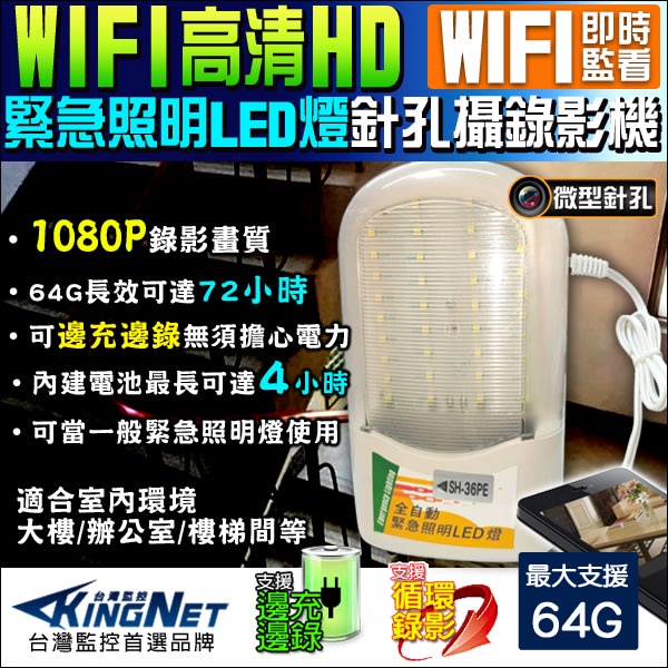 監視器 1080P 微型針孔攝影機 WIFI 手機遠端 照明燈 LED燈 即時觀看 密錄器 APP遠端 偽裝緊急照明燈