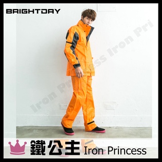 ▼鐵公主騎士部品▼臺灣 BRIGHTDAY 勁馳 兩件式 風衣 雨衣 無毒 雙重防水 高度反光 輕薄透氣 不黏身 橘