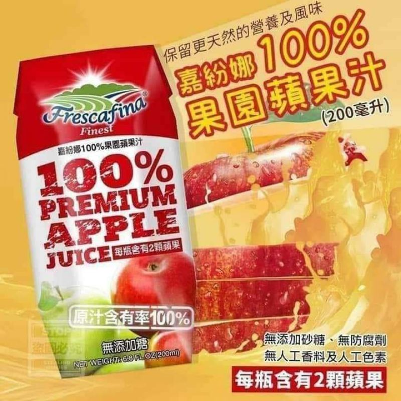 ✈️長榮航空 指定 ✈️蘋果🍎100%純果汁🧃【嘉紛娜100%蘋果汁】