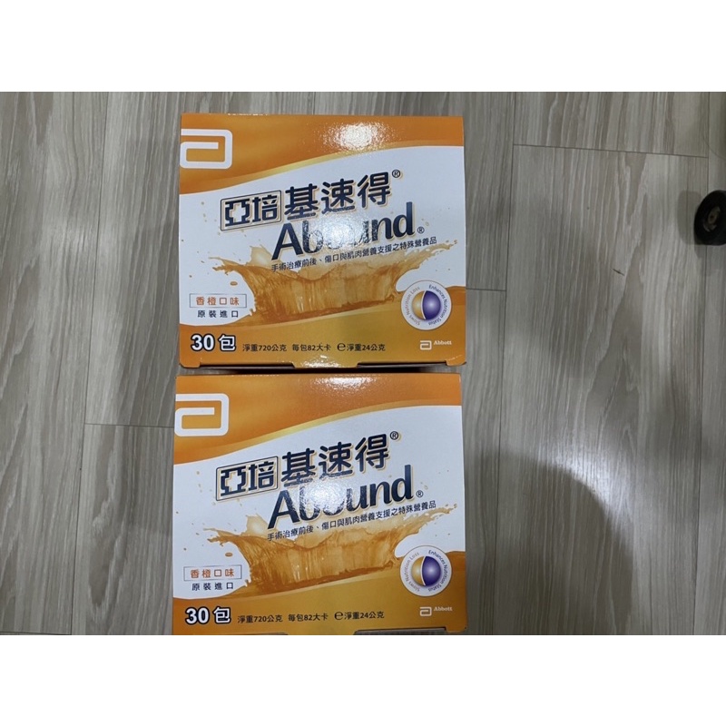 全新轉賣 亞培 基速得(香橙口味) 24gX30包/盒 (手術治療前後 傷口與肌肉營養支援)