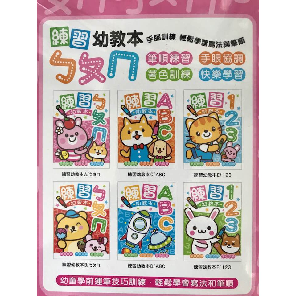 含稅附發票 現貨 練習幼教本幼教 練習 注音 英文 數字 筆順練習 著色