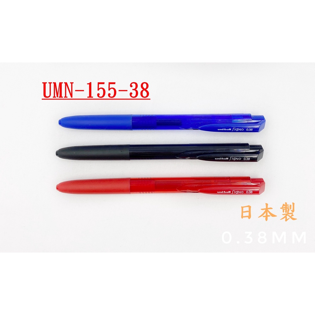 【彩虹文具小舖】UNI Uniball Signo RT1 0.38mm UMN-155 中性筆  UMN-155-38