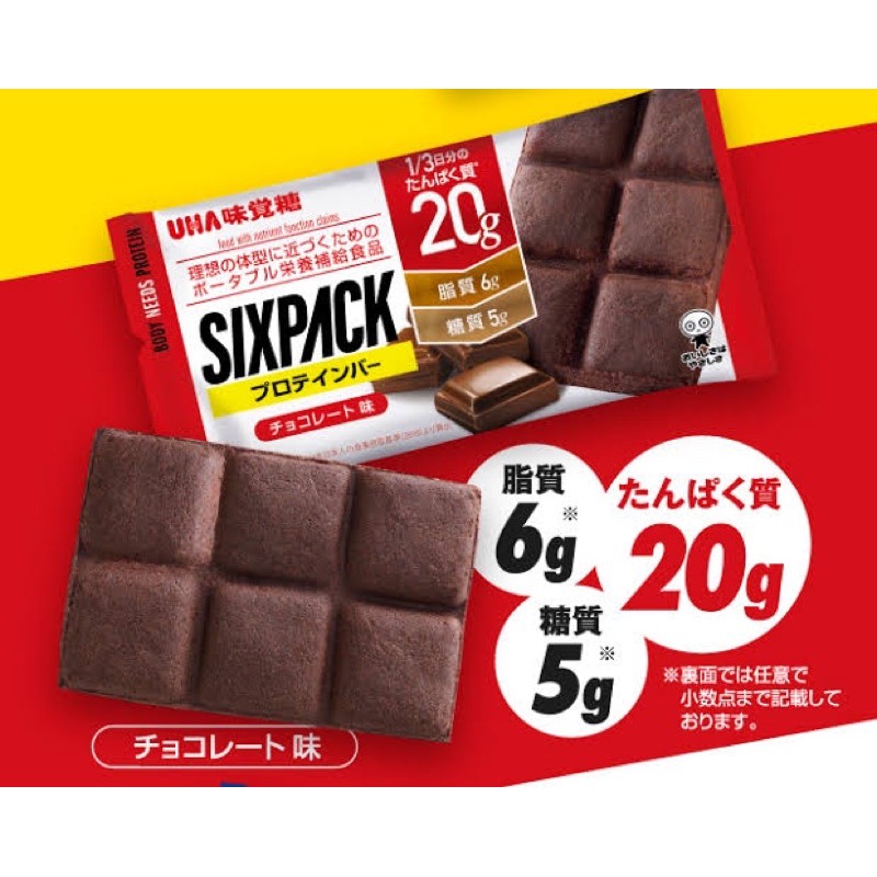 日本UHA味覺糖 SIXPACK 現貨 巧克力棒 能量棒 代餐棒 蛋白棒 六塊肌巧克力