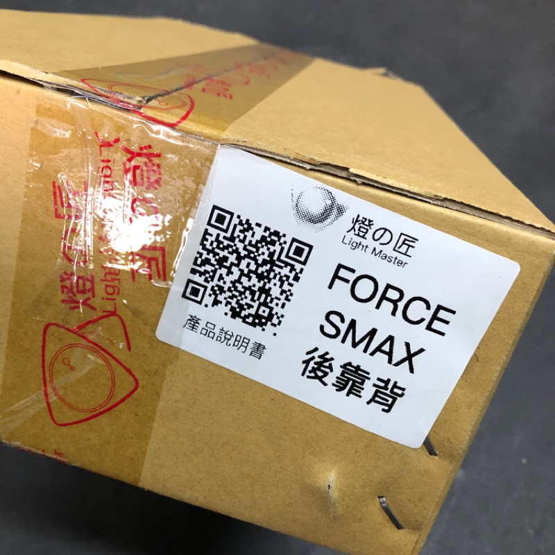 燈匠 後靠背 Force Smax