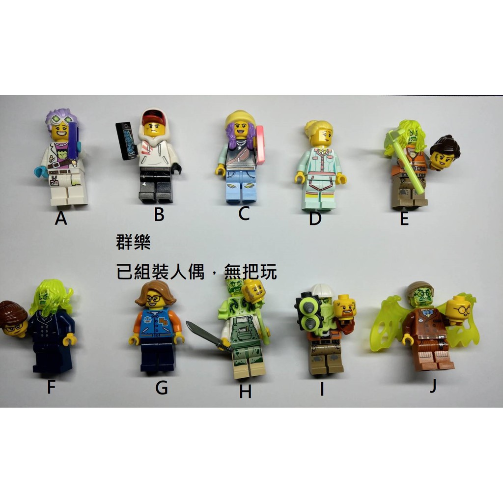 【群樂】LEGO 人偶 70422、70423、70425、70912  現貨不用等