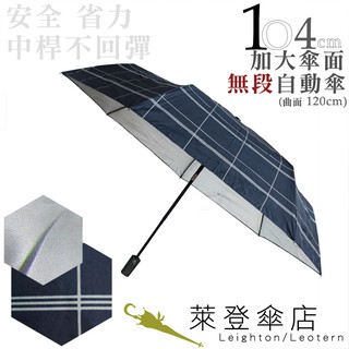 【萊登傘】雨傘 印花銀膠 104cm加大自動傘 抗UV防曬 防風抗斷 藍白格紋