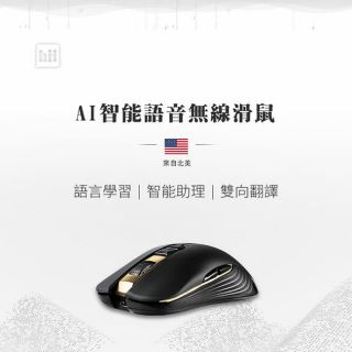 買一送一好禮免運優惠折價 hii智慧語音無線滑鼠智慧翻譯無線滑鼠語音學習智慧助理，雙向翻譯機另有旺德翻譯機