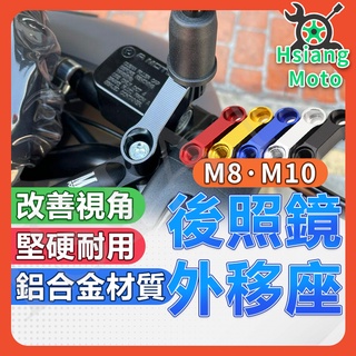 【翔好機車】後照鏡延伸 後照鏡延伸座 後照鏡延伸支架 後照鏡外移 後照鏡支架 延伸支架 Gogoro 4MICA DRG