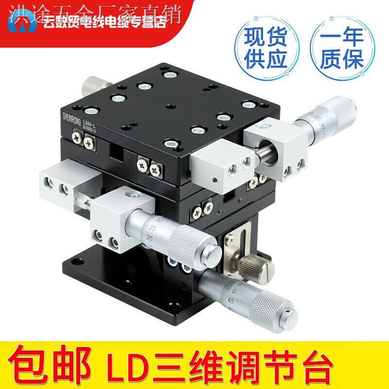 Ld40 60 80三軸平移臺光學xyz軸位移水平升降移動微調精密手動臺l 蝦皮購物