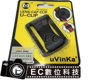 【EC數位】U-CLIP 相機 攝影機 鏡頭蓋 鏡頭防丟夾 可攜式 鏡頭蓋 CLIP防丟夾 背帶扣 鏡頭蓋 夾扣支架