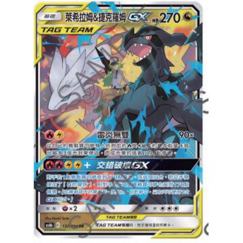 【Ptcg 小陳】萊希拉姆&amp;捷克羅姆 TT tagteam rr卡 黑白龍