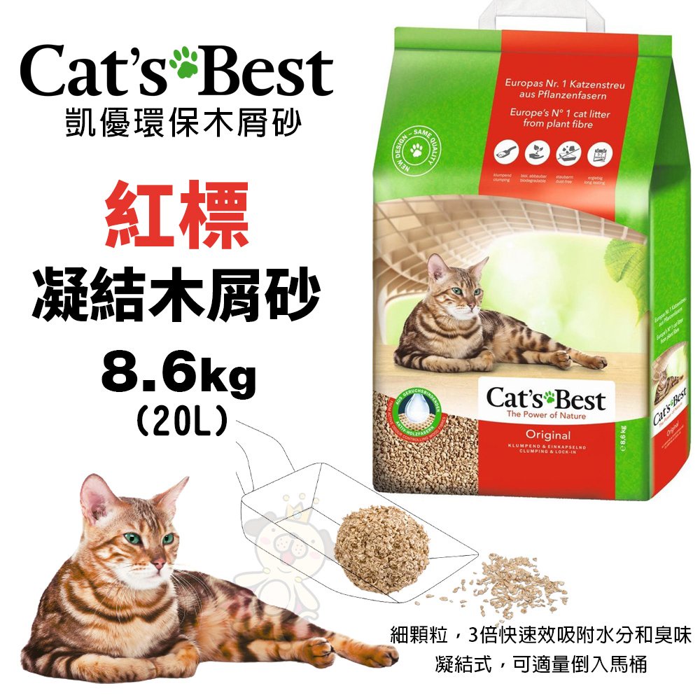 _短腿兄妹_Cats Best 凱優 紅標 凝結木屑砂 8.6Kg(20L) 環保木屑砂 貓砂 另有2包免運賣場