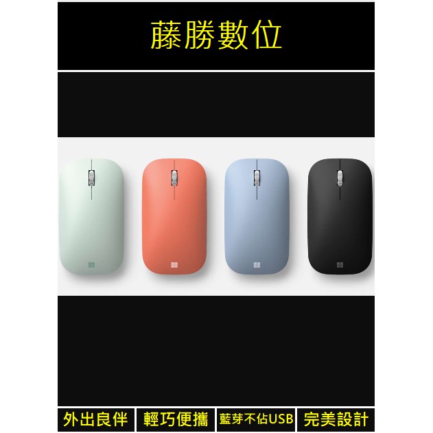 微軟microsoft Modern Mobile Mouse 現代化行動滑鼠薄荷色桃色粉藍色黑色 蝦皮購物