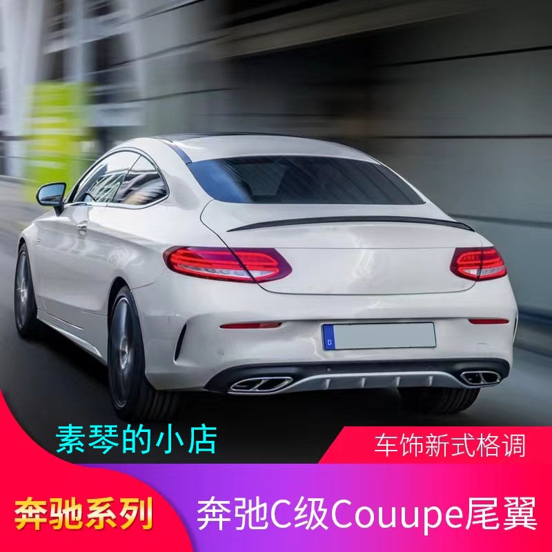 Benz賓士C-Class C200 C300 coupe C180 coupe 改裝AMG尾翼頂翼風刀【素琴】