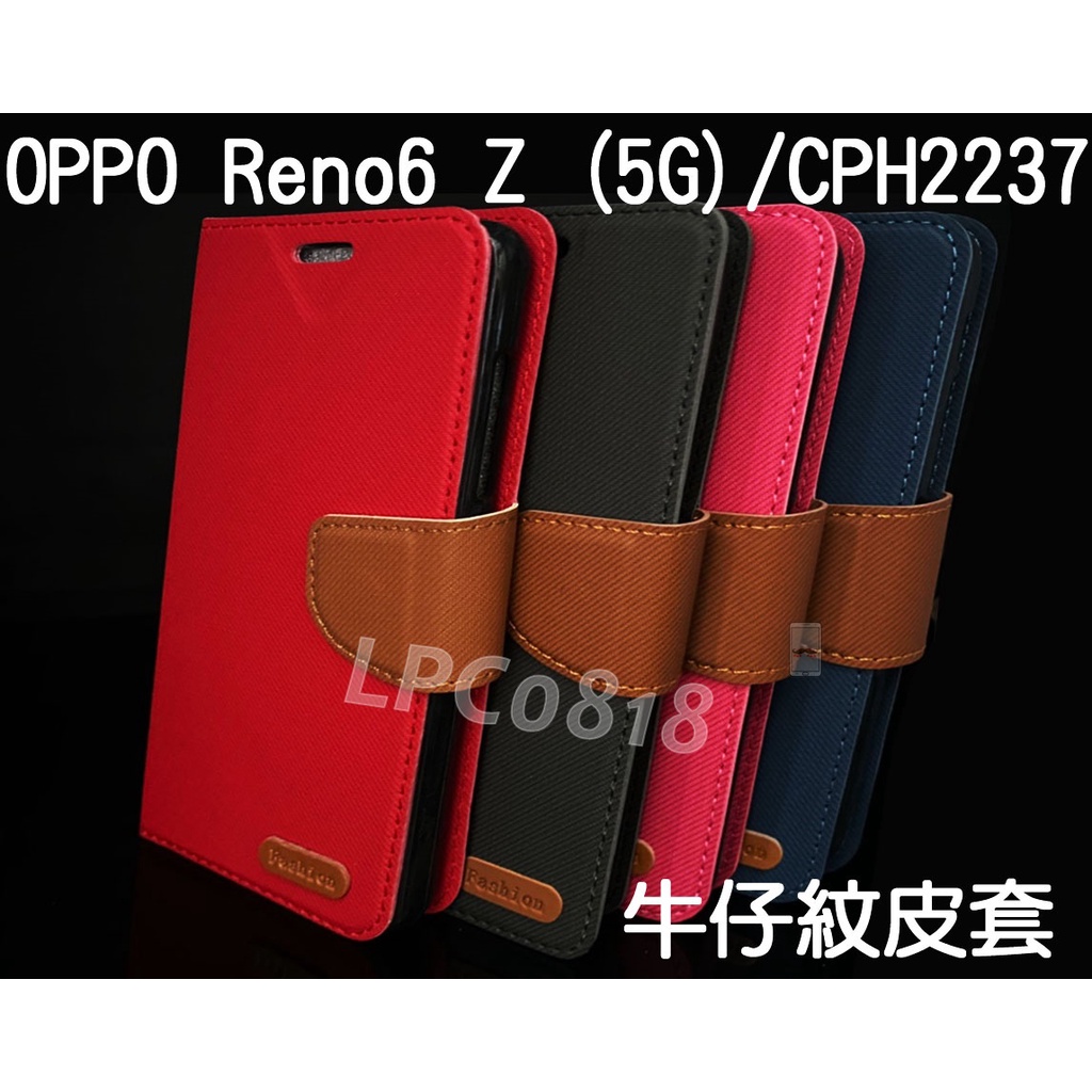 OPPO Reno6 Z (5G)/CPH2237 專用 牛仔紋/斜立/側掀皮套/錢夾/手機套/斜布紋皮套