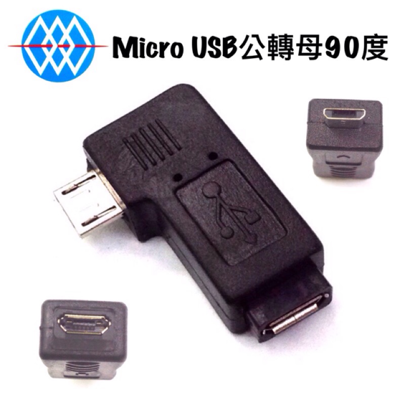 Image of 【浩洋電子】L型 Micro USB公轉Micro母 Micro公90度轉Micro母轉接頭（UB-439） #0