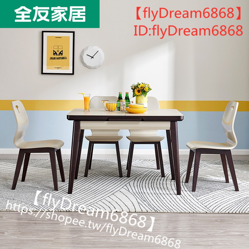 【flyDream6868】全友家居北歐風餐桌椅組合簡約小戶型可伸縮餐桌家用飯桌子120799