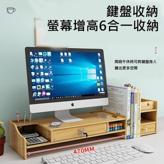 🔥臺灣現貨 多功能收納 電腦增高架 螢幕增高架 增高架 收納 桌上增高架 螢幕收納 桌上型置物架 螢幕增高架 桌上收納架