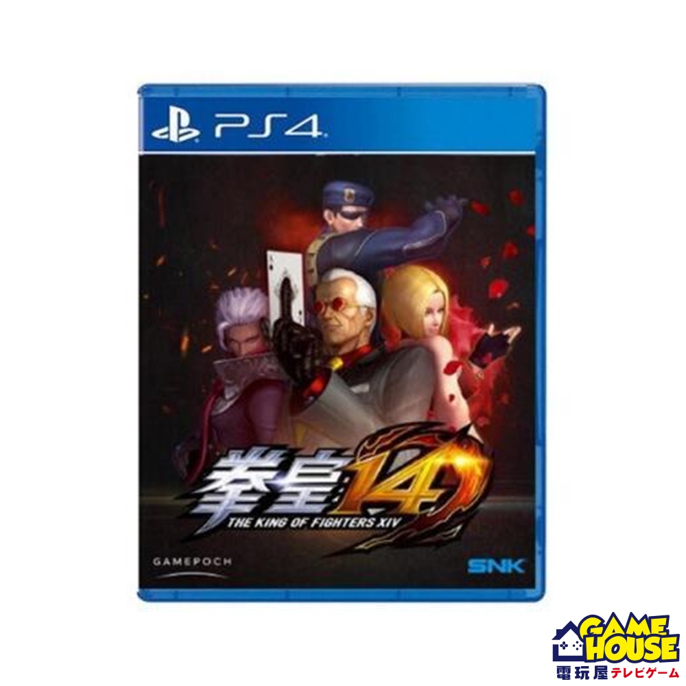 【電玩屋】PS4 拳皇 14 KOF XIV 格鬥天王 簡體中文 年度版 全新現貨