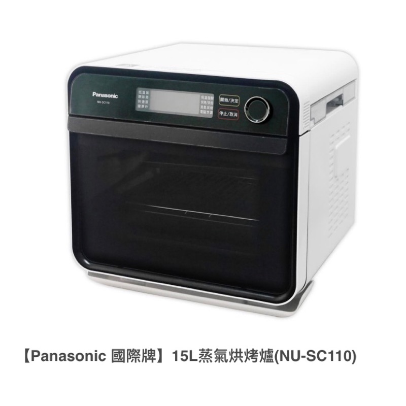 Panasonic蒸氣烘烤爐NU-SC110