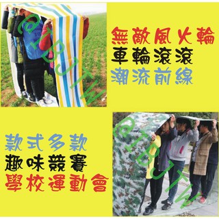 可開發票 兒童款 車輪滾滾 無敵風火輪 彩虹 迷彩 趣味競賽 運動會 團康 戶外活動遊戲 學校活動akdc客滿來