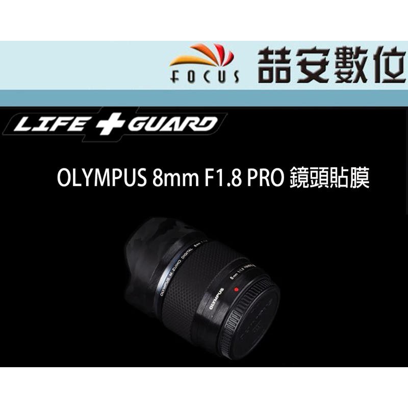 《喆安數位》LIFE+GUARD OLYMPUS 8mm F1.8 PRO 鏡頭貼膜 DIY包膜 3M貼膜