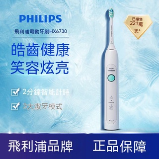 【臺灣現貨】電動牙刷聲波震動型全自動充電情侶男女HX6730