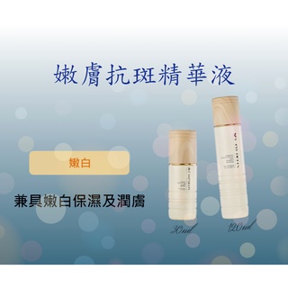 💖嫩膚抗斑精華液 ♦️舒緩 / 修護 / 長效保濕因子