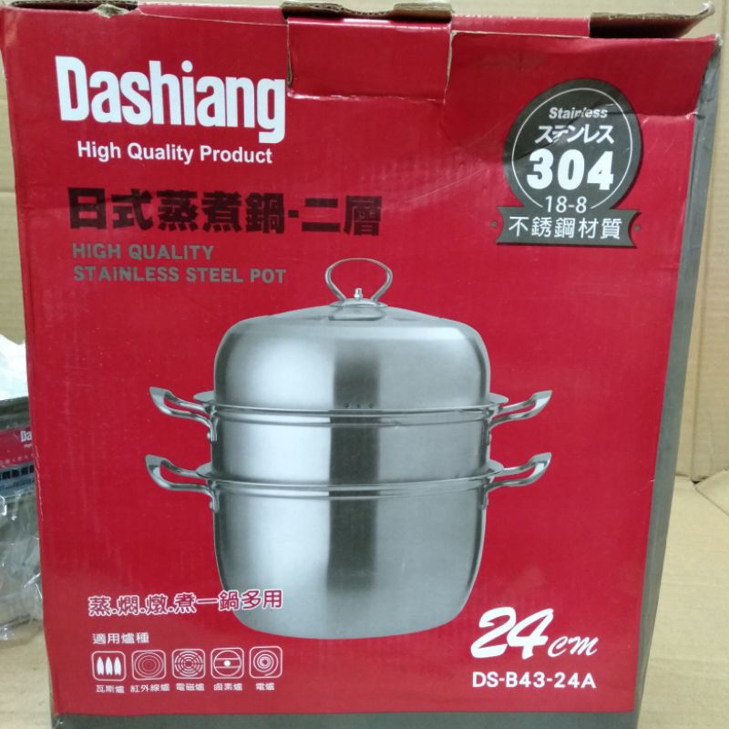 Dashiang 日式蒸煮鍋-二層（24cm不鏽鋼304）