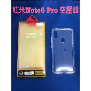 紅米Note 6 Pro 紅米 Note6 Pro 透明殼 空壓殼 氣墊防摔殼 保護殼 保護套