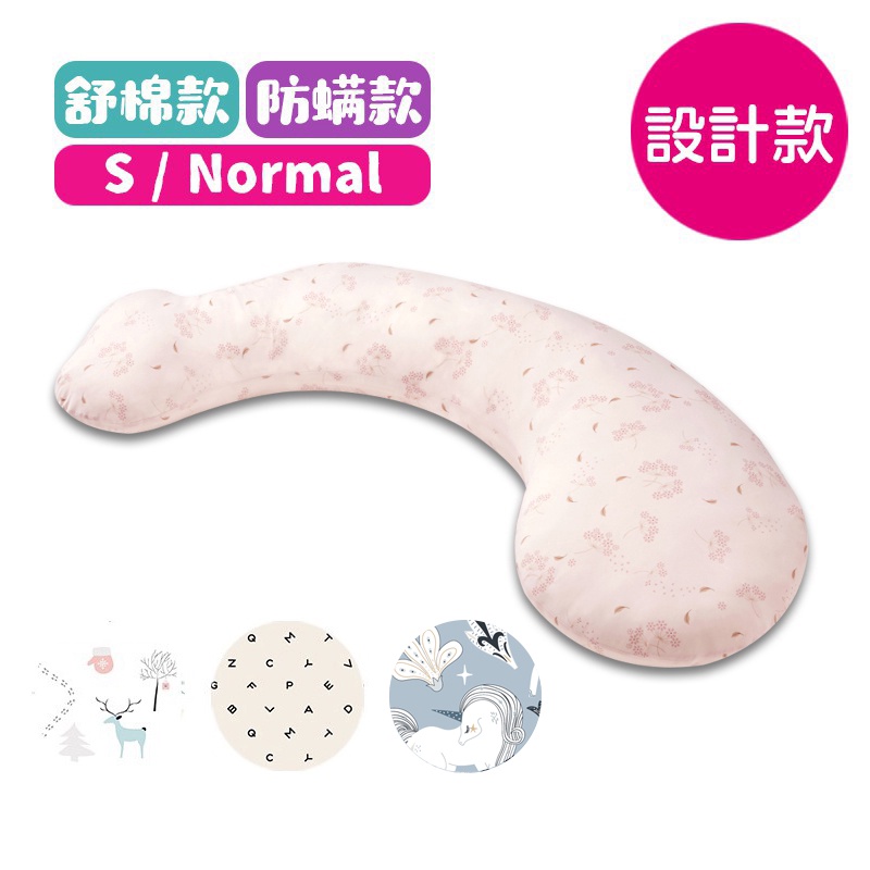 Hugsie 好喜 設計款涼感孕婦枕(舒棉款/防螨款) 月亮枕 哺乳枕 側睡枕 可愛婦嬰