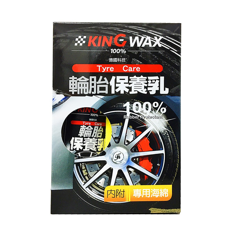 0元加購 KING WAX 輪胎保養乳 250ml(車麗屋) 現貨 廠商直送