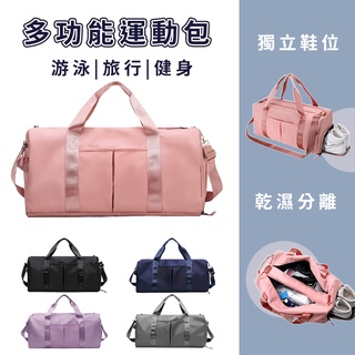 [大容量]旅行袋 手提 旅行包 運動包 健身包 行李包 鞋袋 旅遊包 乾濕分離 雙層 黑粉 游泳 包包 防水