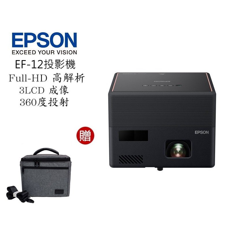 EPSON  EF-12 雷射便攜投影機  l 贈專用收納包 現貨 廠商直送