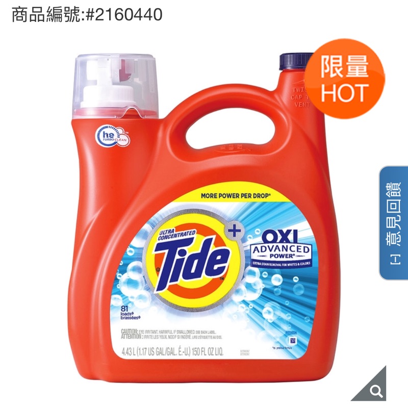 Tide 汰漬 OXI 亮白護色洗衣精 4.43公升 Costco 好市多 代購