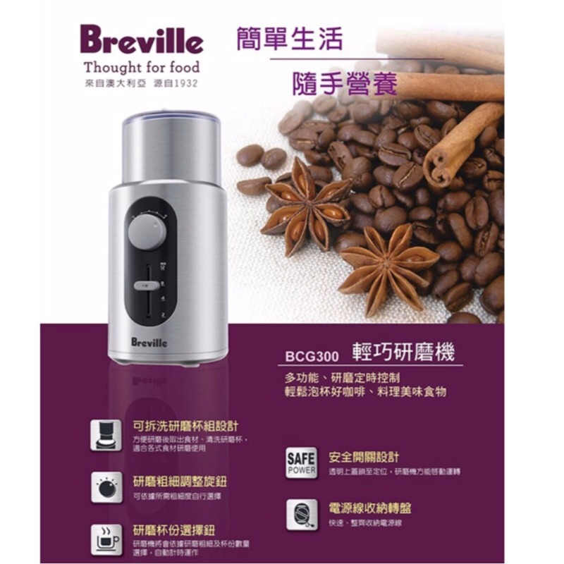 Breville輕巧研磨機