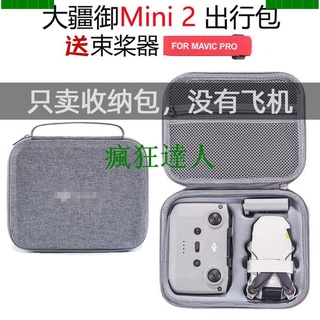 空拍機收納包 大疆Mini2收納包mini 2單肩包DJI無人機手提便攜單機收納盒暢飛包【達人】