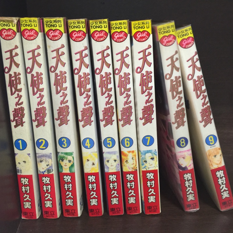 漫畫 天使之聲1-9（全）