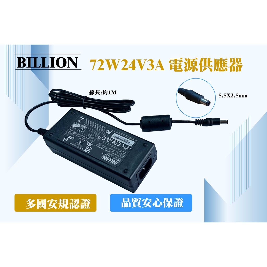 盛達DC24V 3A電源適配器/電源供應器/變壓器 多國認證/品質安全可靠/內徑2.5mm*外徑5.5mm/量多價格可議