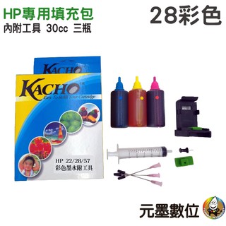 HP 30cc專用填充包 彩色 適用HP.28墨水匣