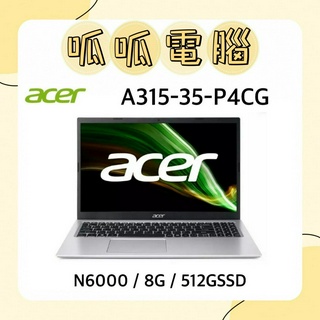 ★呱呱電腦★ACER Aspire 3 A315-35-P4CG