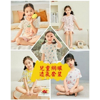 【全新現貨】夏季女童短袖套裝 兒童網眼套裝 卡通中小童呼吸棉居家服