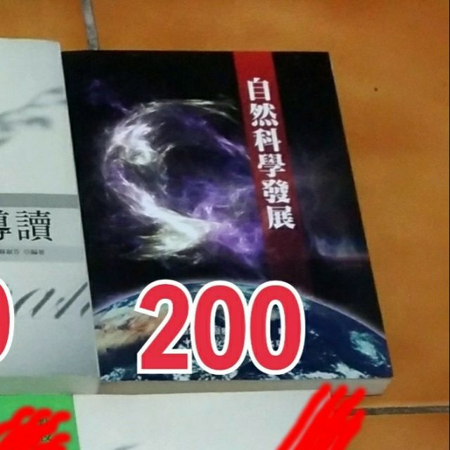 自然科學發展 文化大學 自然通識