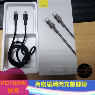倍思 適用於筆電手機三星100W快充 充電線 1m 2m 高密編織閃充數據線 Type-C to Type-C